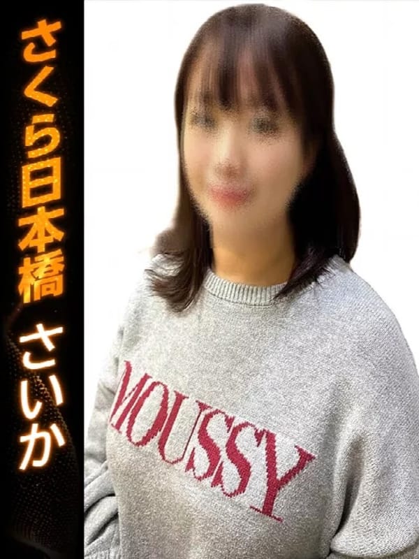 さいか
