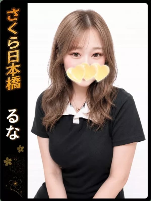 るな