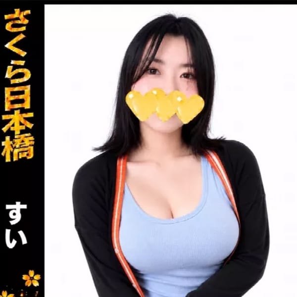 すい
