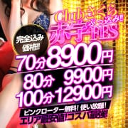 「ぶっこみ赤字フェス♪ホテル代もコミコミイベント」08/15(土) 10:11 | club さくら日本橋店のお得なニュース
