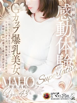 野波 真帆|名古屋デリヘル熟女・人妻マダム宮殿で評判の女の子