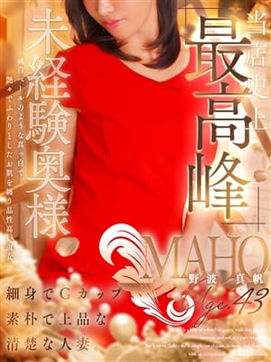 野波 真帆|名古屋デリヘル熟女・人妻マダム宮殿で評判の女の子