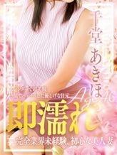 千堂 あきほ|名古屋デリヘル熟女・人妻マダム宮殿でおすすめの女の子