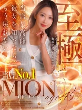 倉田 ミオン|名古屋デリヘル熟女・人妻マダム宮殿で評判の女の子