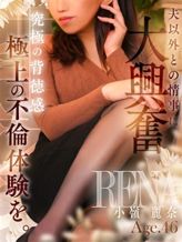 小嶺 麗奈|名古屋デリヘル熟女・人妻マダム宮殿でおすすめの女の子