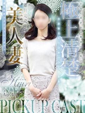 小島 聖|名古屋デリヘル熟女・人妻マダム宮殿で評判の女の子