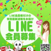 「LINE会員大募集!!【無料券も当たる！？】」06/25(水) 11:30 | 名古屋デリヘル熟女・人妻マダム宮殿のお得なニュース