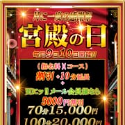 「見なきゃ損！毎月限定イベント目白押し！宮殿の激アツイベント！」04/21(火) 12:10 | 名古屋デリヘル熟女・人妻マダム宮殿のお得なニュース