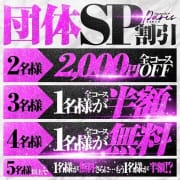 「『団体様特別割引』」12/18(水) 18:20 | ヘルスクラブ 長者町 巴里のお得なニュース