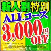 「『新人限定コース』1ヶ月がチャンスです!!!」12/18(水) 22:51 | ヘルスクラブ 長者町 巴里のお得なニュース