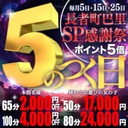 「「5のつく日」SP感謝祭開催」 | ヘルスクラブ 長者町 巴里のお得なニュース