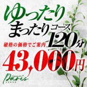 「☆ゆったりまったりコース☆」02/05(木) 15:28 | ヘルスクラブ 長者町 巴里のお得なニュース