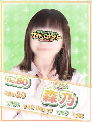No.80 森乃【彼女はやさしさでできています。】