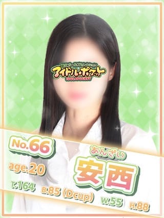 No.66 安西