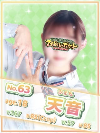 No.63 天音【偽FRUITS ZIPPER】