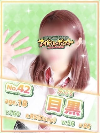 No.42 目黒【涙ボクロのキュート天使♪ 】