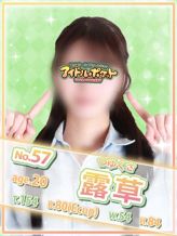 No.57 露草|アイドルポケットでおすすめの女の子
