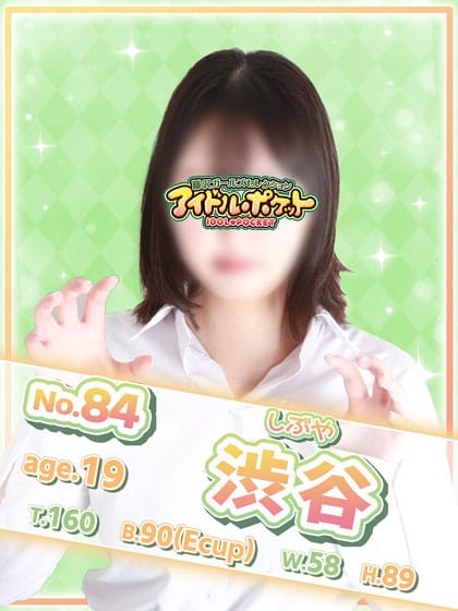No.84 渋谷|アイドルポケットで評判の女の子