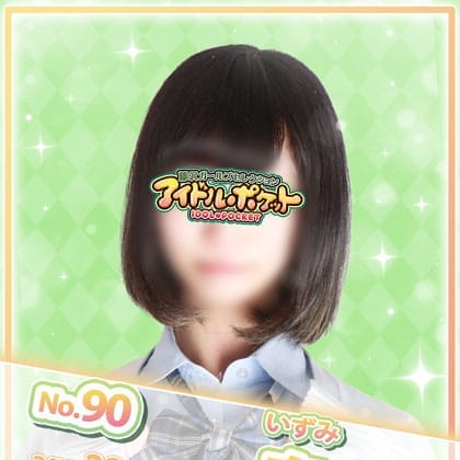 No.90 泉