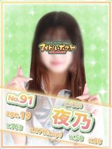 No.91 夜乃|アイドルポケットでおすすめの女の子