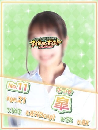 No.11 皐