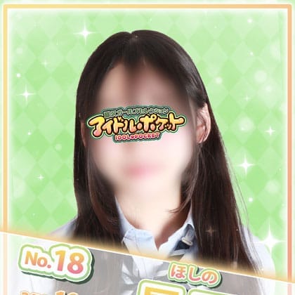 No.18 星野