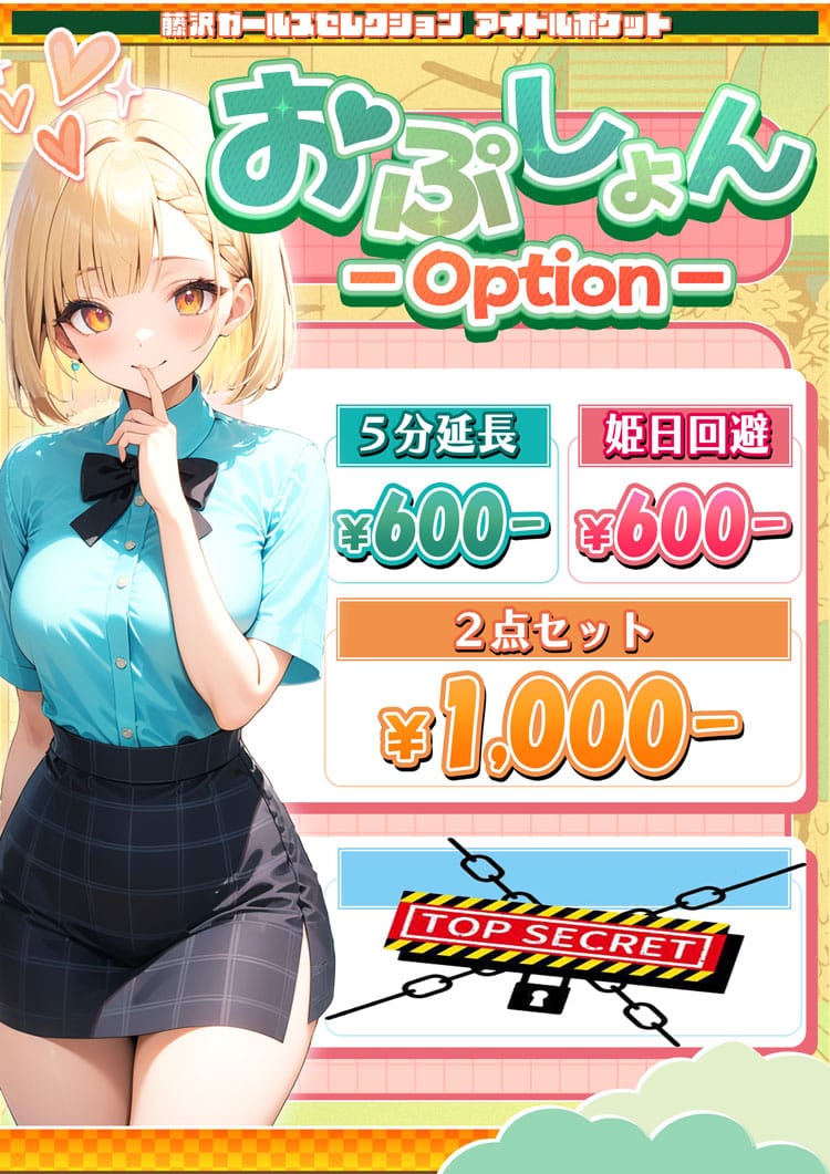 「～オプションのご案内～」06/25(水) 10:12 | アイドルポケットのお得なニュース