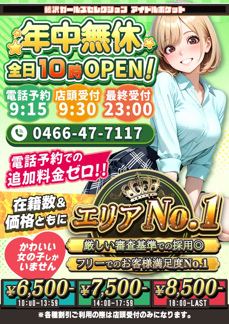 「～営業時間のお知らせ～」06/25(水) 10:12 | アイドルポケットのお得なニュース