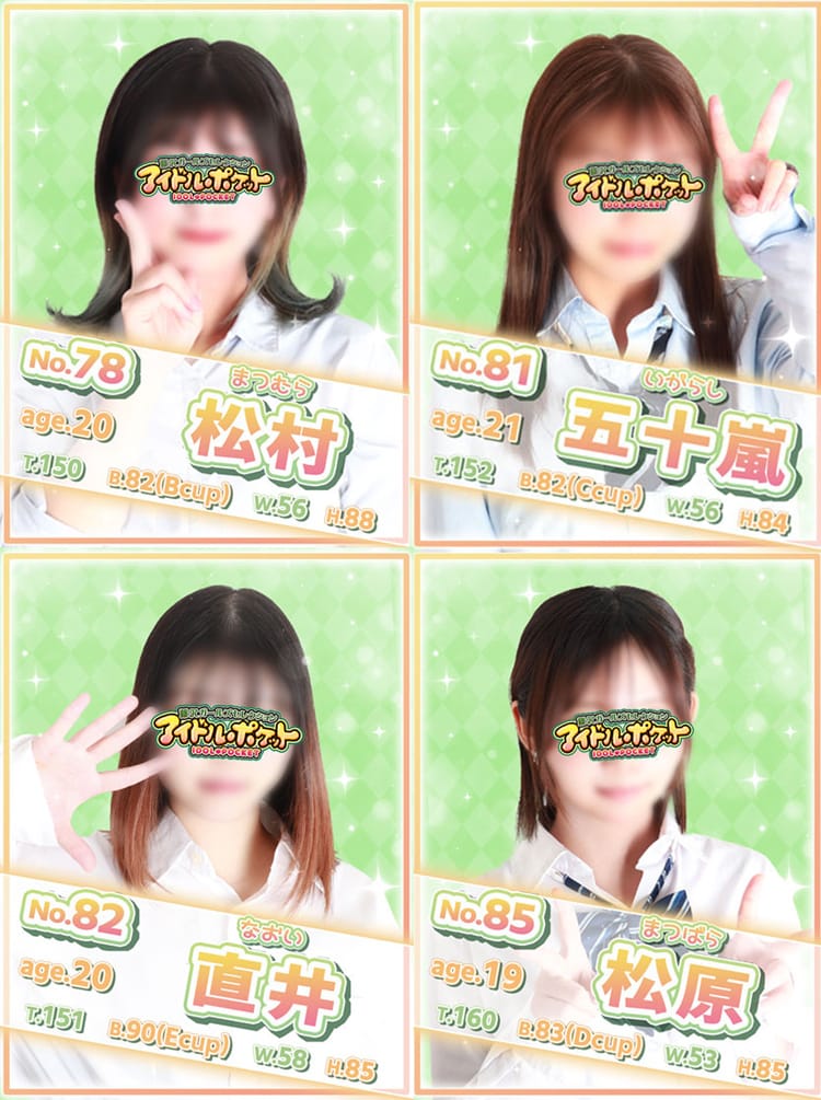 「～アイポケ新人速報～」12/05(金) 19:49 | アイドルポケットのお得なニュース