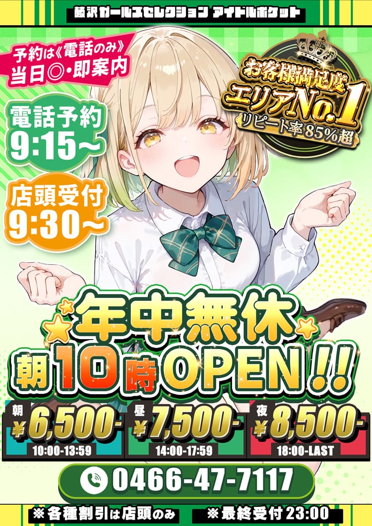 「～営業時間のお知らせ～」01/13(火) 22:18 | アイドルポケットのお得なニュース