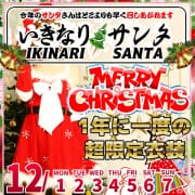 「いきなりサンタ」12/05(金) 11:40 | アイドルポケットのお得なニュース