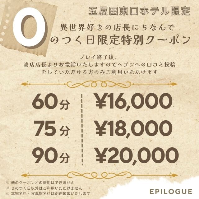 「0のつく日はEPILOGUEの日」01/30(木) 18:33 | EPILOGUE－エピローグ－のお得なニュース