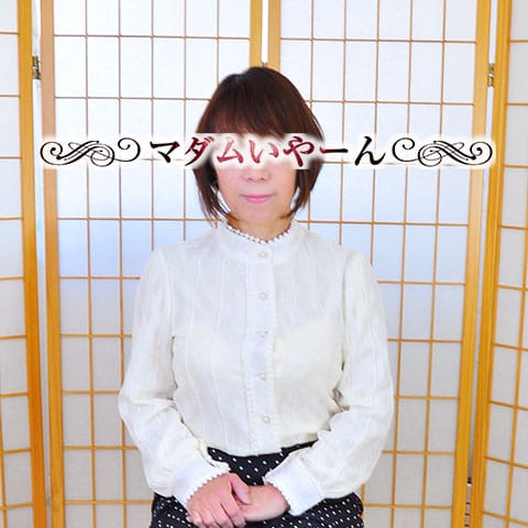 しずか【笑顔が素敵な可愛い熟女♪】 | マダムいやーん(池袋)