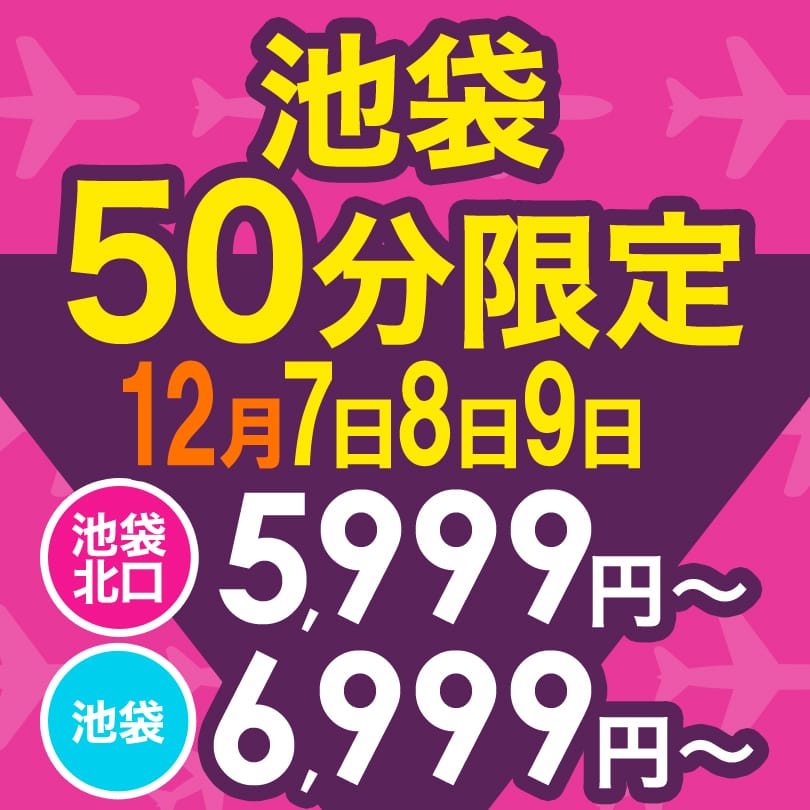 「12月7日(日)8日(月)9日(火)限定！！！」12/07(日) 14:58 | マダムいやーんのお得なニュース
