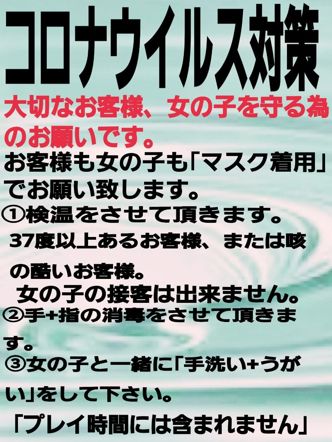 コロナウイルス対策|60分8000円でおすすめの女の子