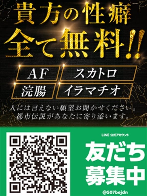 都市伝説【友達追加割】|マニア御用達 福岡・博多都市伝説で評判の女の子