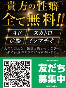 都市伝説【友達追加割】|マニア御用達 福岡・博多都市伝説で評判の女の子