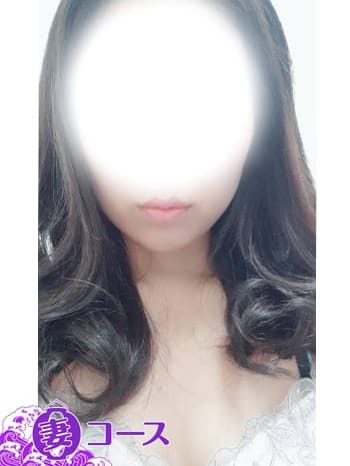 さゆり（妻コース）