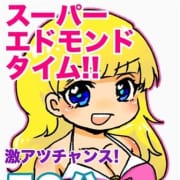 「スーパーエドモンドタイム！」08/20(木) 04:23 | 多治見・土岐・春日井ちゃんこのお得なニュース