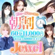 指名でもフリーでも超お得！『朝割！！』|京都Jewel