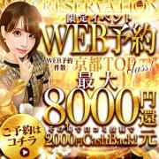 『駅ちか』ネット予約が大変お得☆|京都Jewel