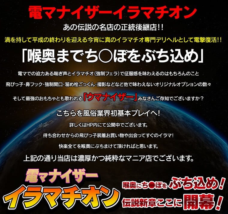 「真のイラマチオ専門店！」02/09(月) 15:02 | 電マナイザーイラマチオンのお得なニュース