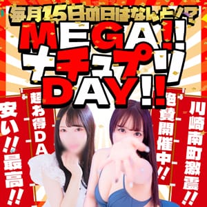 「毎月15日といえば！？MEGA！ナチュプリDAY！！」04/25(金) 02:31 | ナチュラルプリンセスのお得なニュース