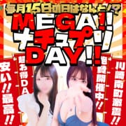 「毎月15日といえば！？MEGA！ナチュプリDAY！！」04/20(日) 19:01 | ナチュラルプリンセスのお得なニュース