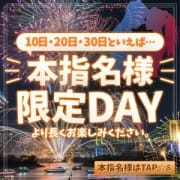 「本指名様DAYは特別イベント！！」04/25(金) 01:31 | ナチュラルプリンセスのお得なニュース