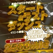 「スタート＆ラスト割♪」03/16(月) 14:34 | ナチュラルプリンセスのお得なニュース