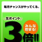 毎月30日はポイント3倍DAY！|逢って30秒で即尺 京都店