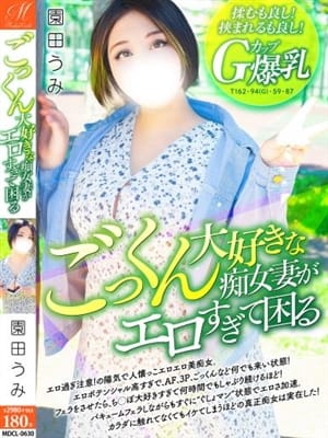 園田 うみ【Gカップ敏感体質】|奥様会館 ver.2 帯広店で評判の女の子
