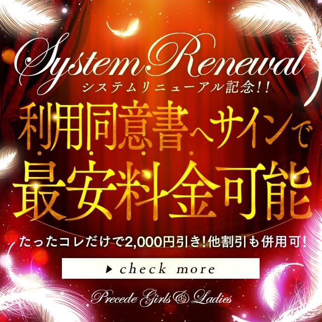 「公式HPリニューアル記念」07/09(水) 09:17 | Precede Girls&Ladies 上田佐久店のお得なニュース