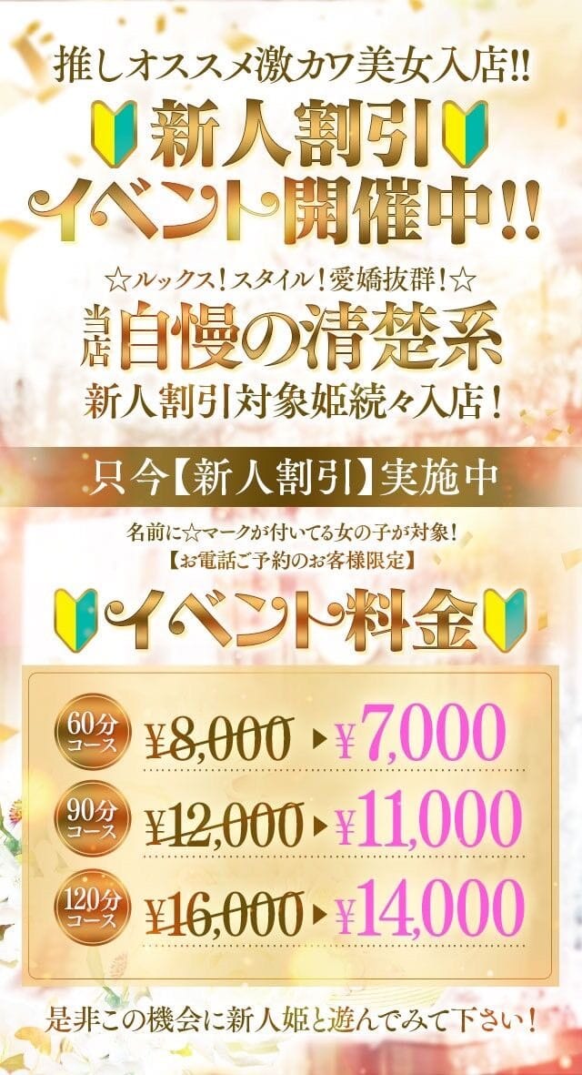 「★☆★新人特別割引開催中★☆★」07/11(土) 22:32 | かまくらごてん本店のお得なニュース